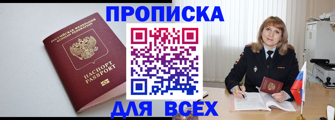 временная регистрация для школы в Каспийске