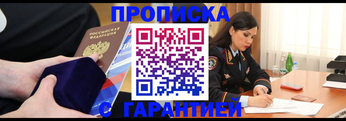 прописка в Каспийске